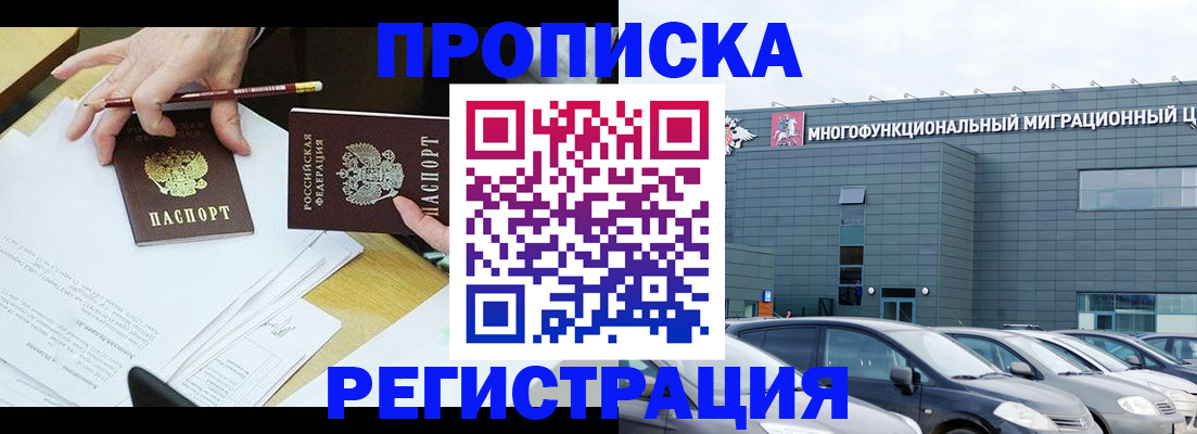 временная прописка в Суворове