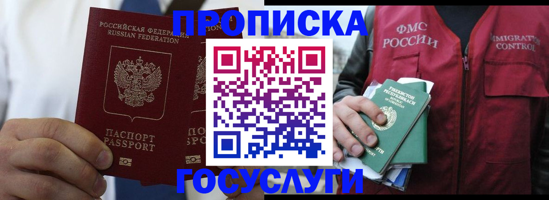 прописка законно в Суворове