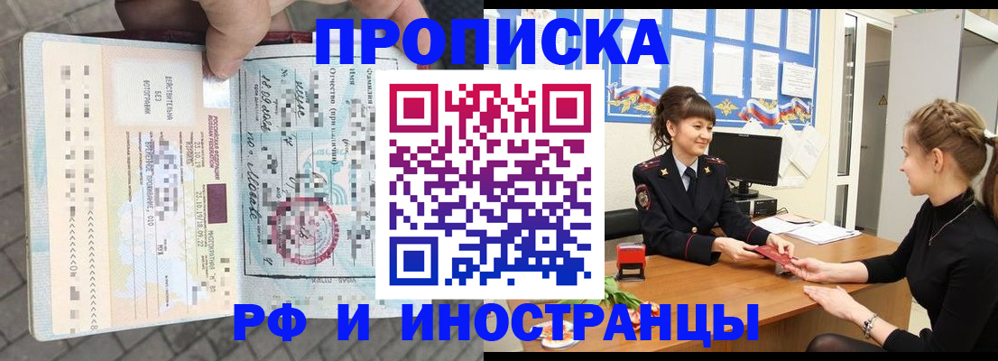 прописка законно в Суворове